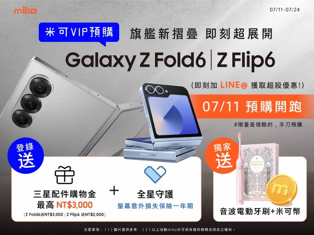 【𝗚𝗮𝗹𝗮𝘅𝘆 𝗔𝗜展開星世界】miko米可Z系列預購開跑！規格懶人包一次看!